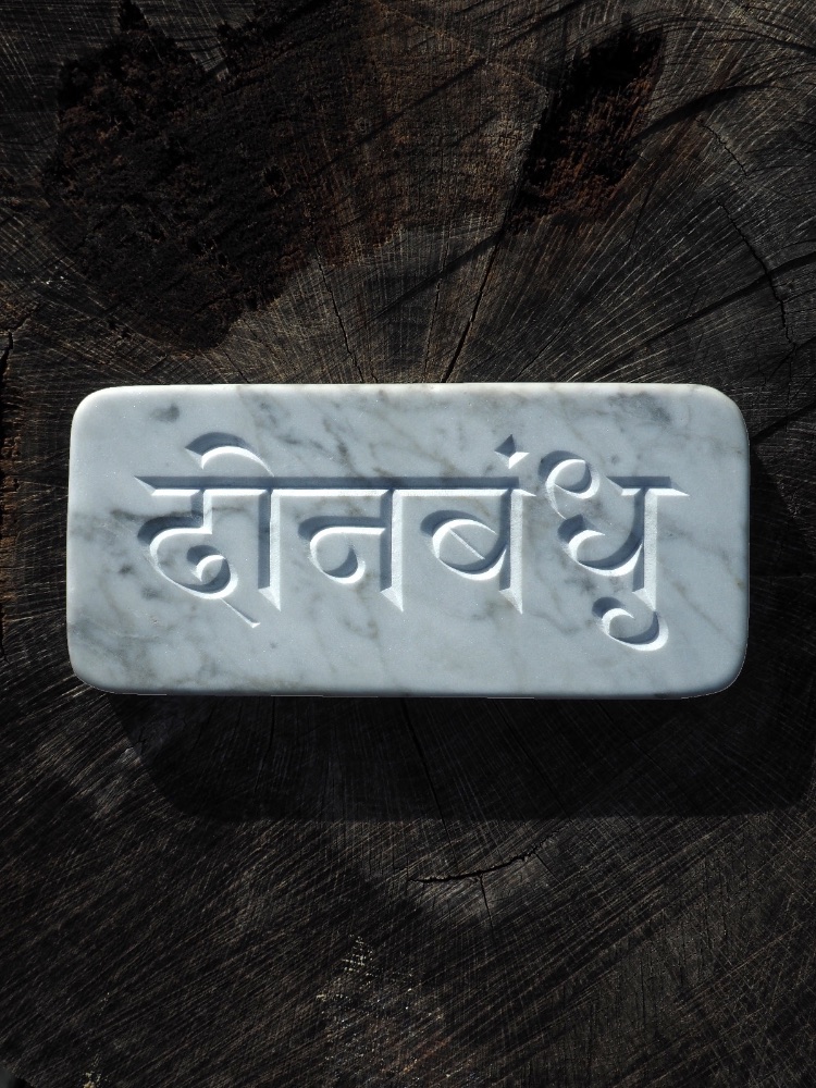 Dinbandhu